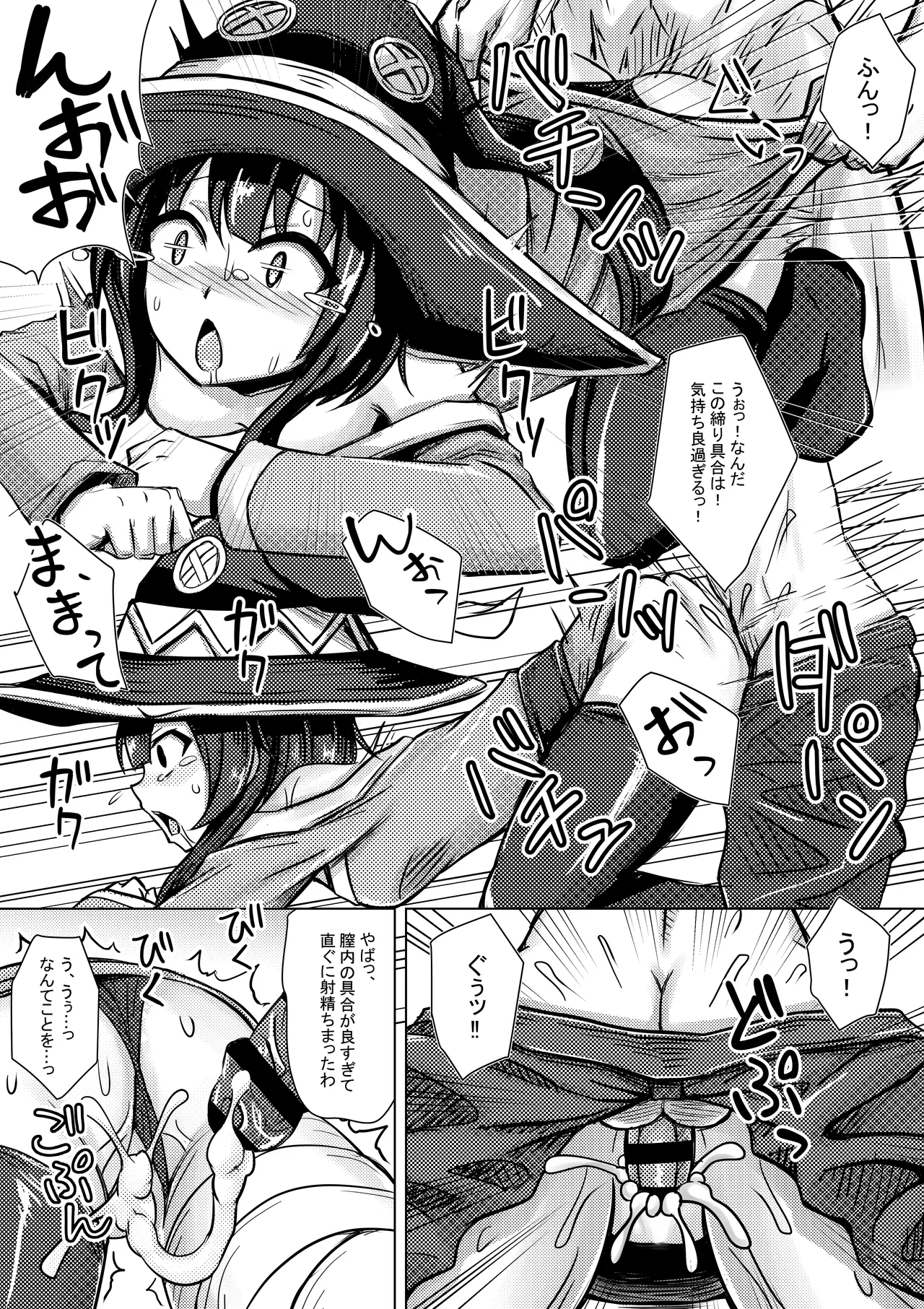 Megumin, Kazuma ni Osowareru 4