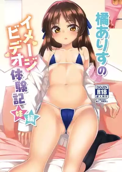 Tachibana Arisu no Image Video Taikenki Imouto Hen 1