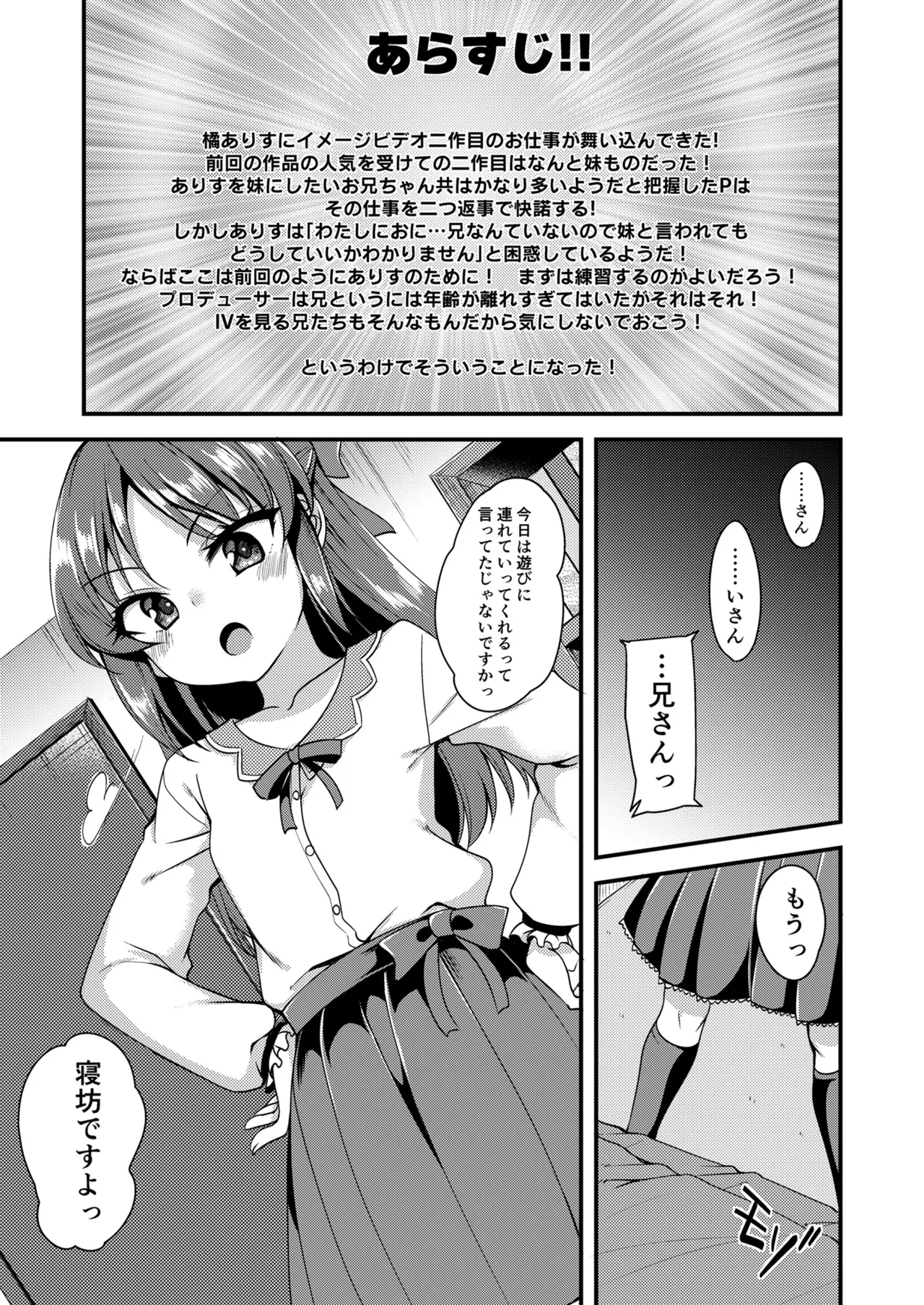 Tachibana Arisu no Image Video Taikenki Imouto Hen - Page 2