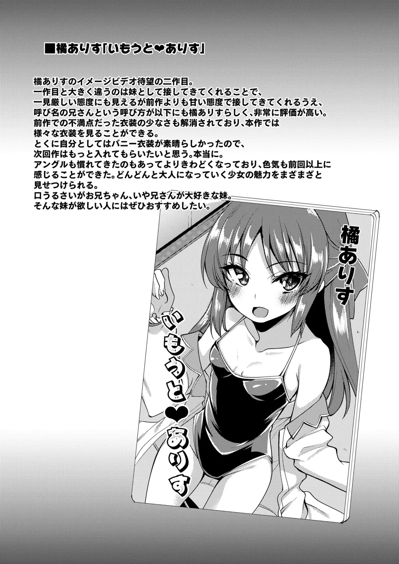 Tachibana Arisu no Image Video Taikenki Imouto Hen - Page 24