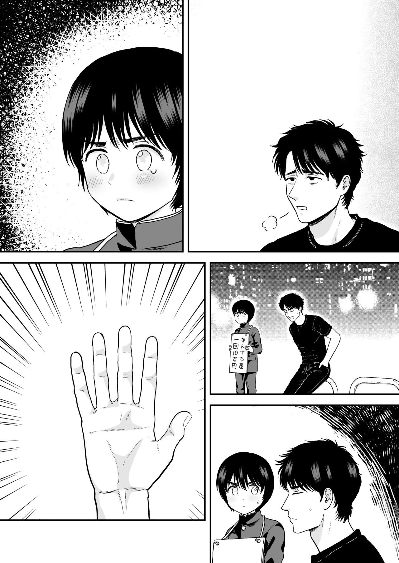 Te dake de Otosareru Shounen - Page 17