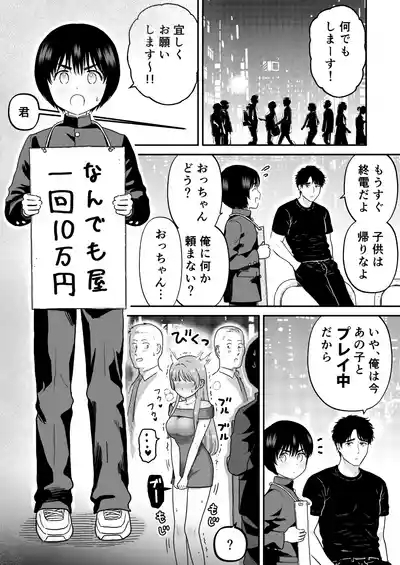 Te dake de Otosareru Shounen 1