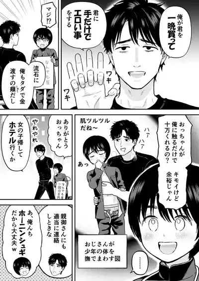 Te dake de Otosareru Shounen 3