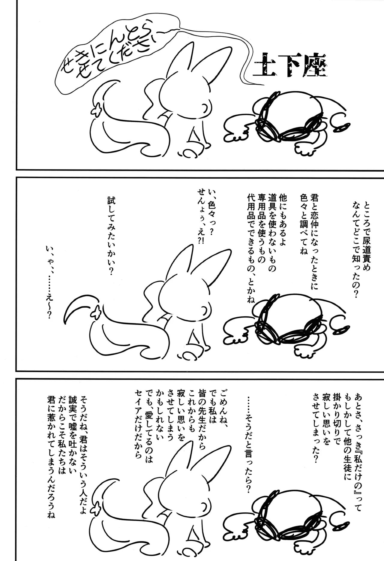 Tsumari wa Natsu no Terekakushi - Page 23