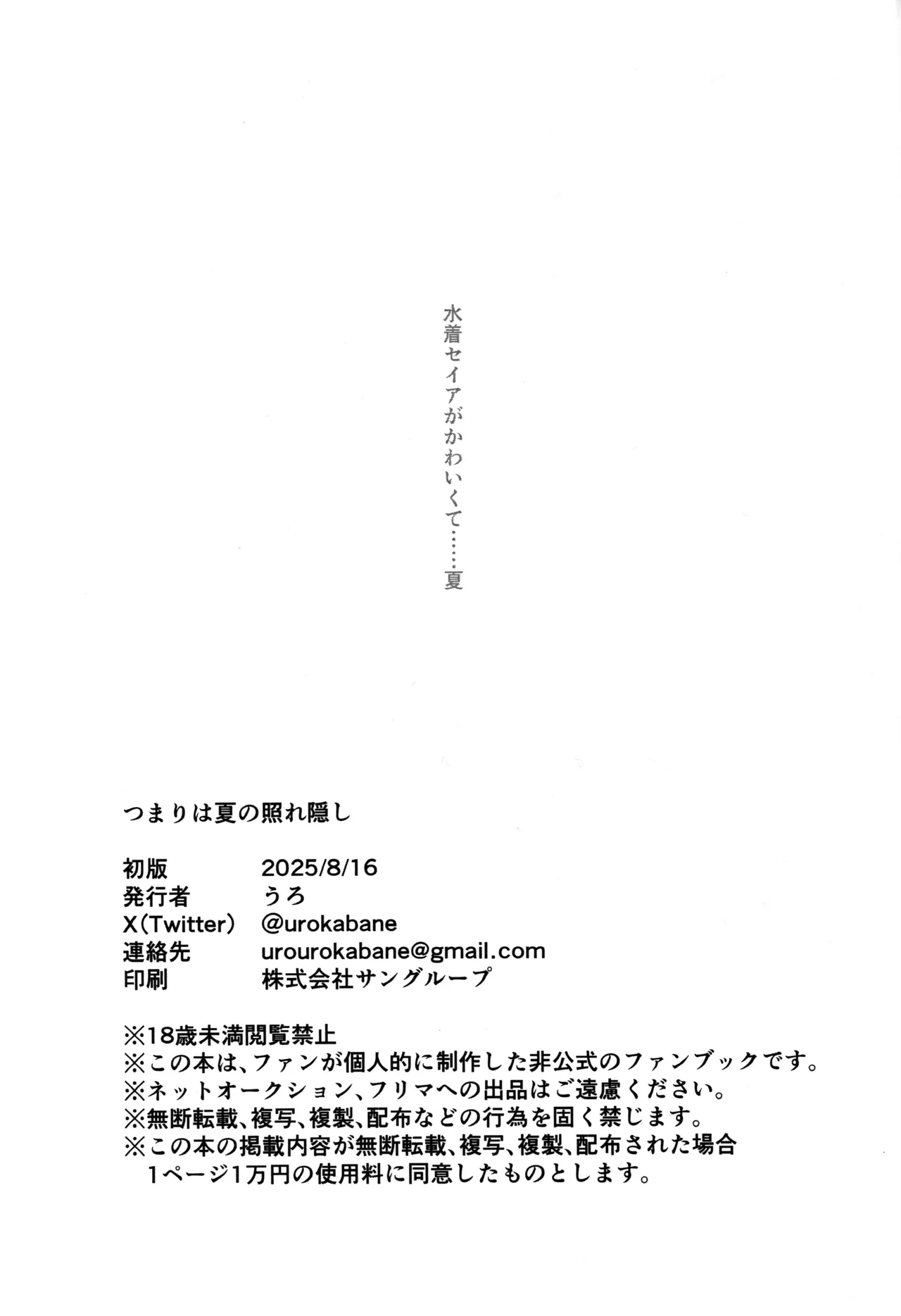 Tsumari wa Natsu no Terekakushi - Page 24