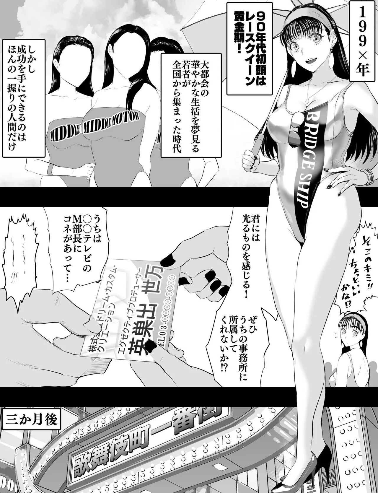 とある９０年代RQが成り上がるお話 - Page 2