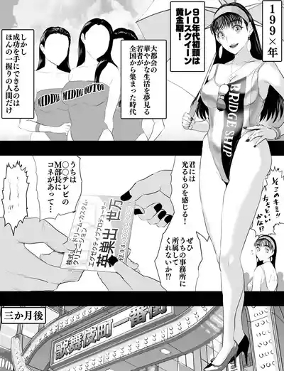 とある90年代RQが成り上がるお話 2