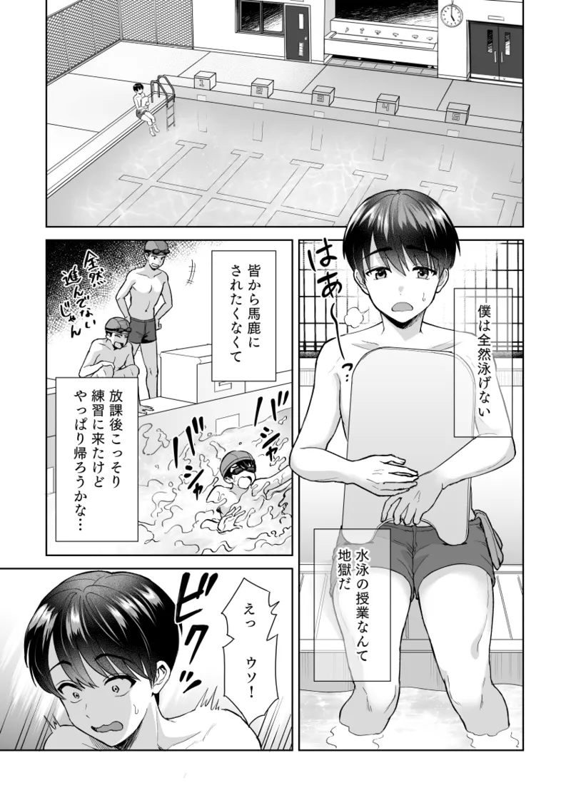 Ecchi na Suieibu no Micchaku Nama Renshuu - Page 2