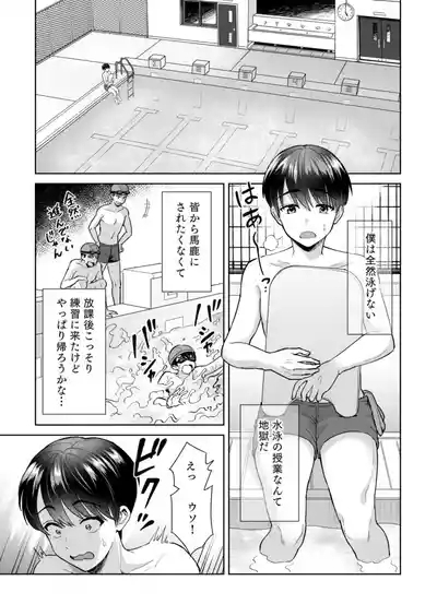 Ecchi na Suieibu no Micchaku Nama Renshuu 2