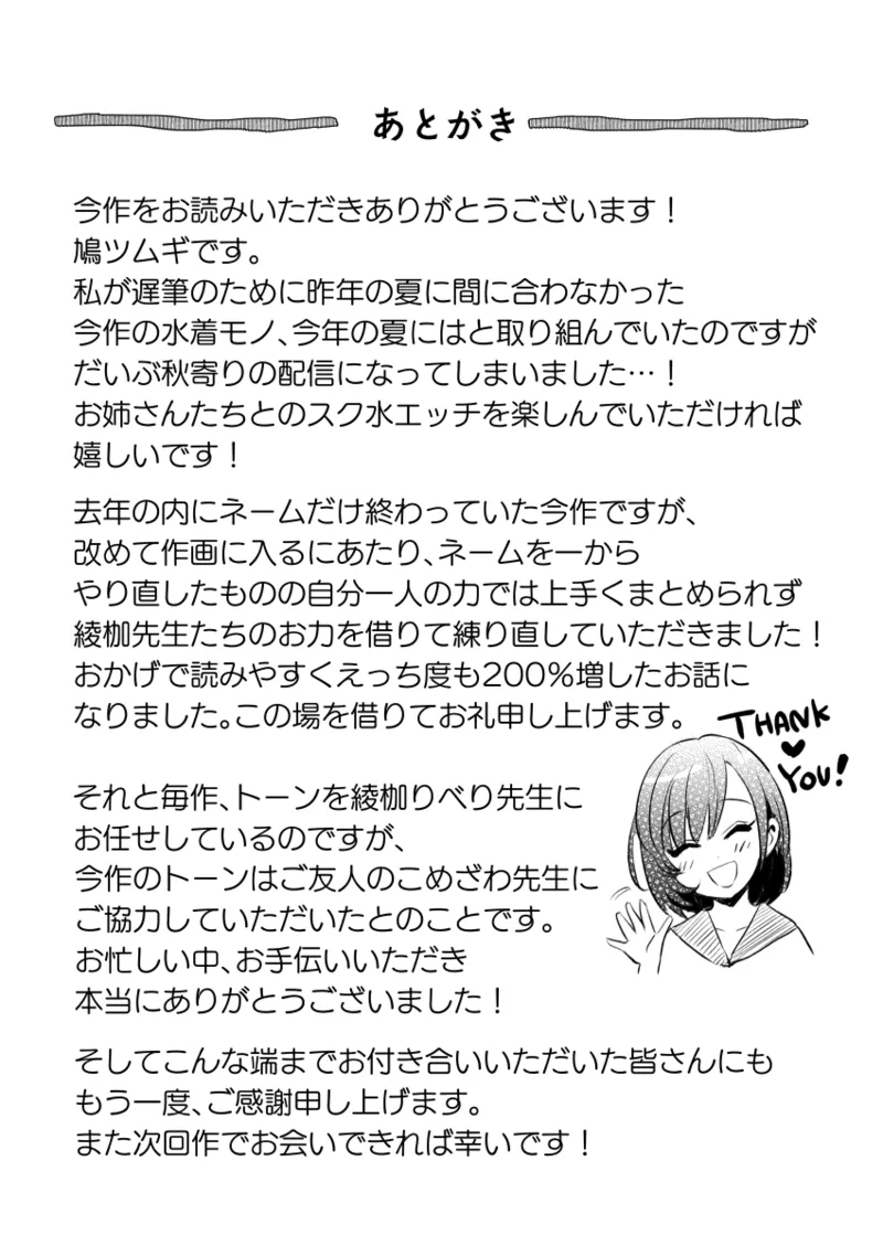Ecchi na Suieibu no Micchaku Nama Renshuu - Page 60
