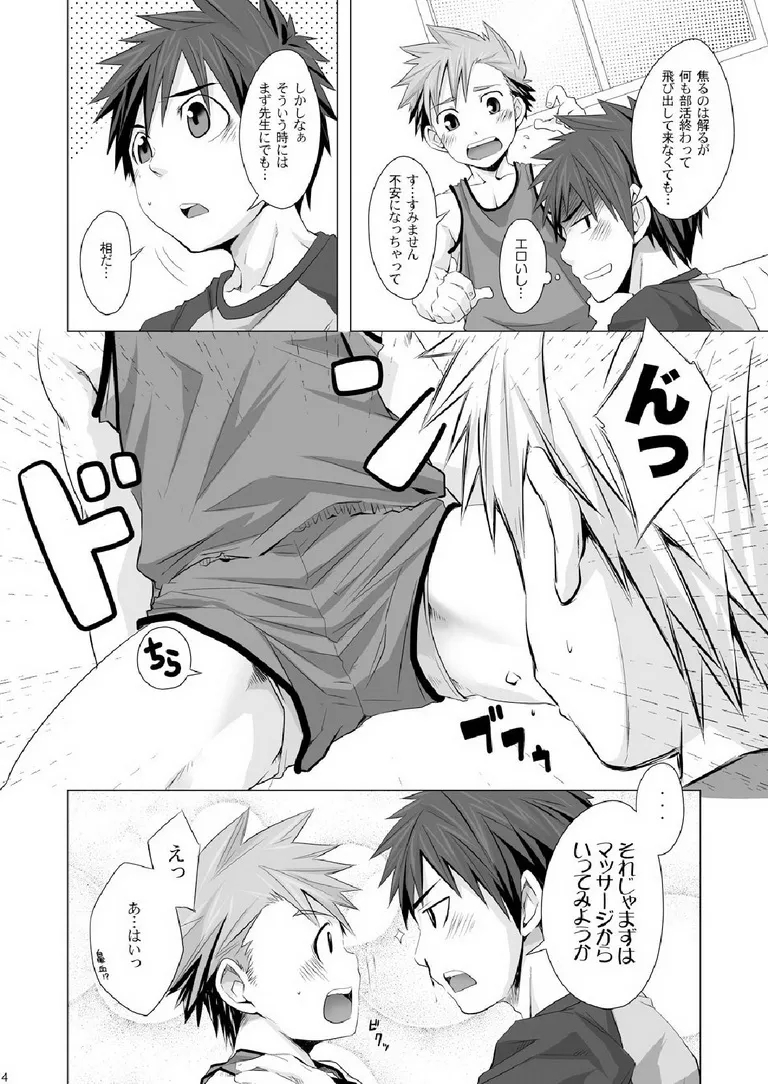 Straight! - Page 3