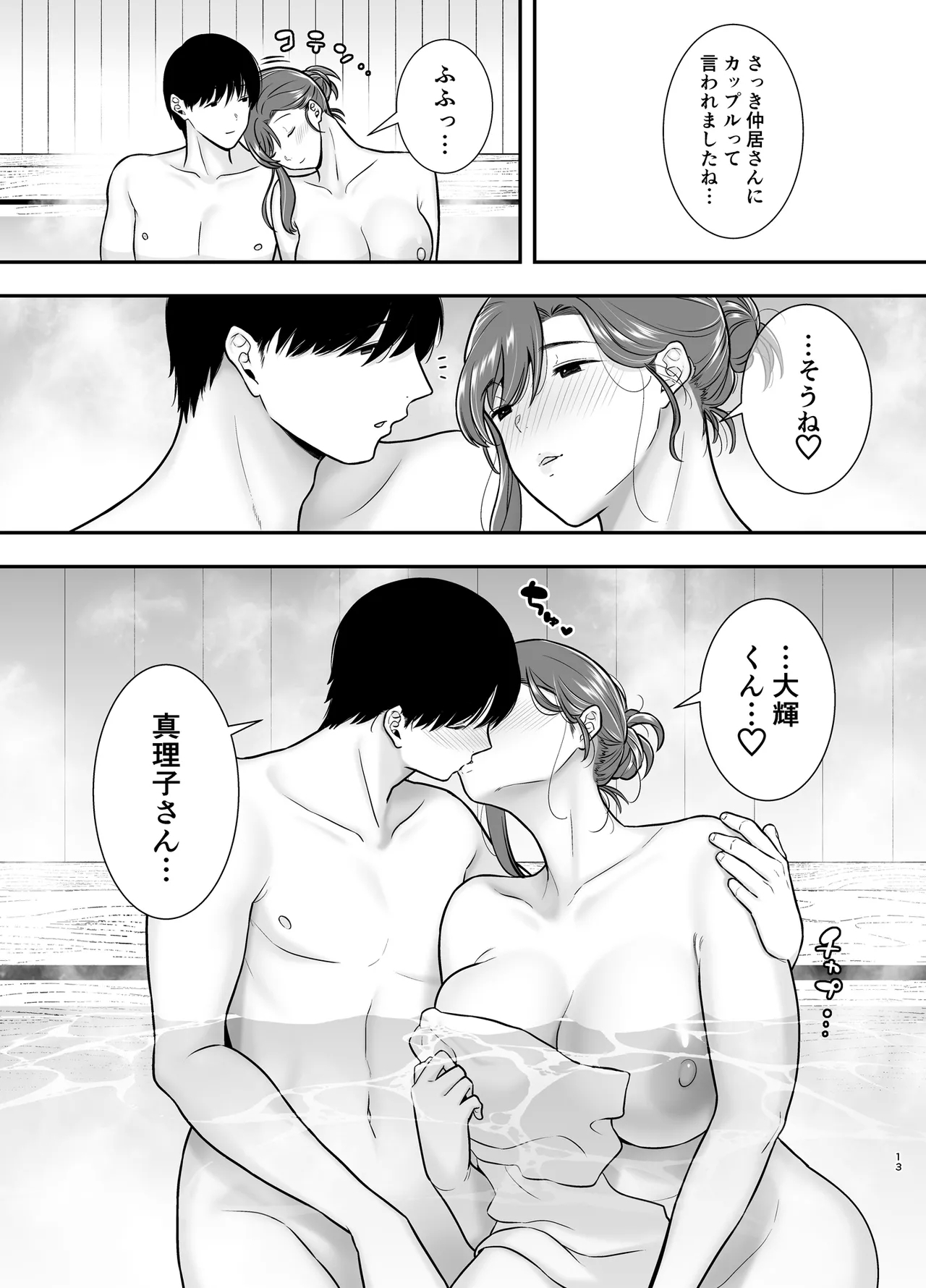 Marikosan to boku3 - Page 12