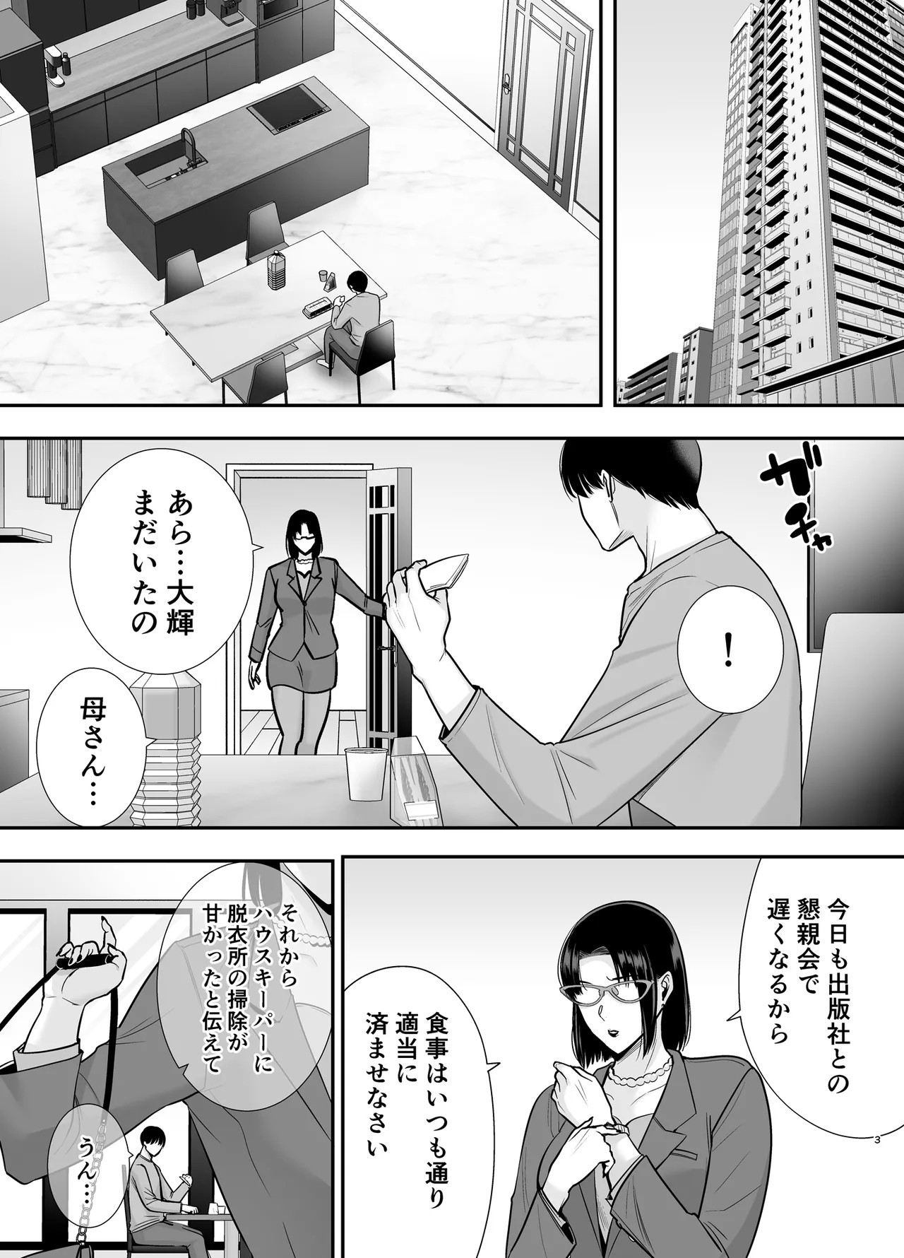 Marikosan to boku3 - Page 2