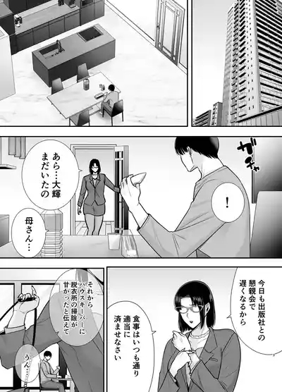 Marikosan to boku3 2