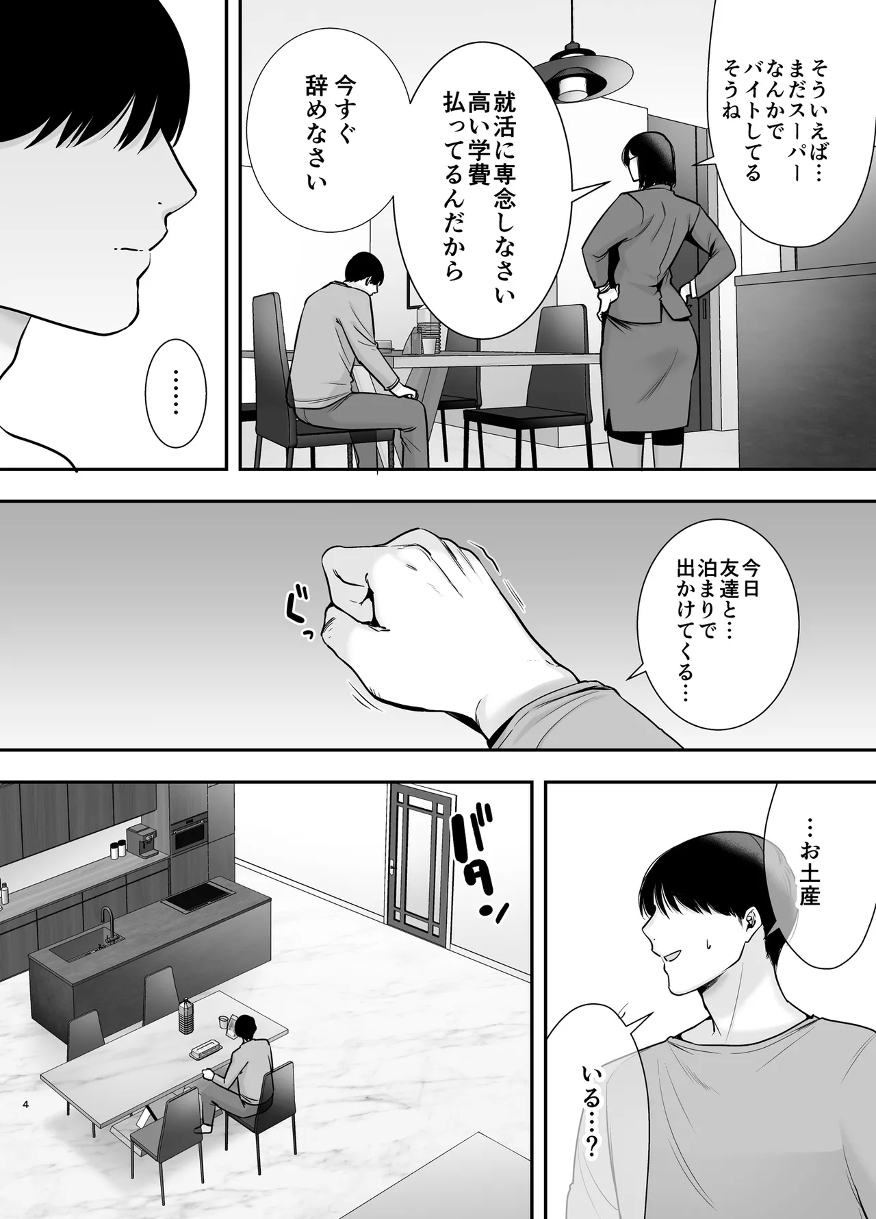 Marikosan to boku3 - Page 3