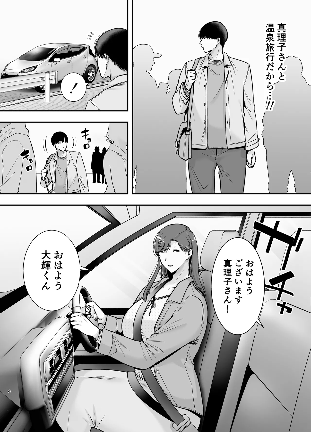 Marikosan to boku3 - Page 5