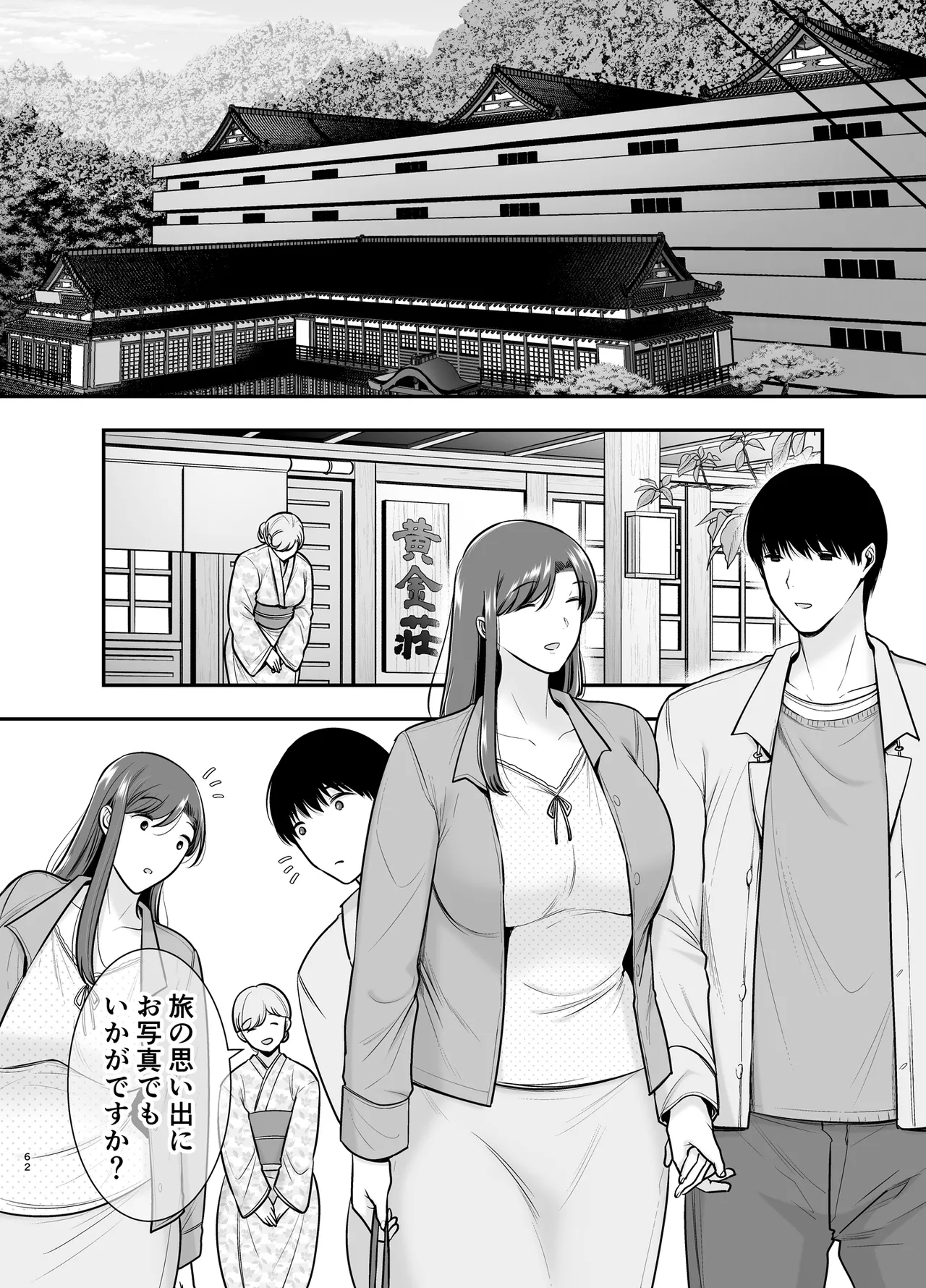 Marikosan to boku3 - Page 61