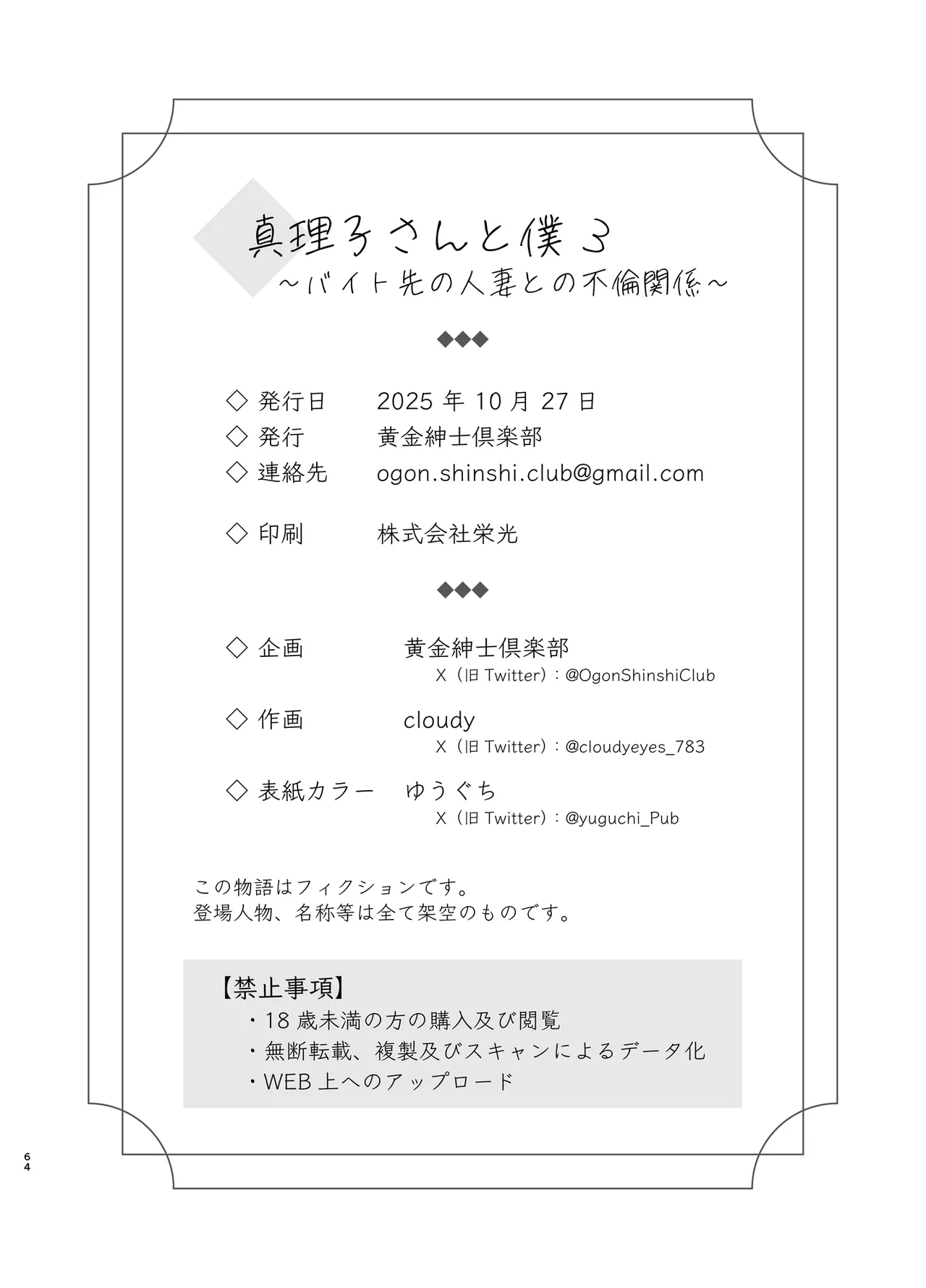 Marikosan to boku3 - Page 63