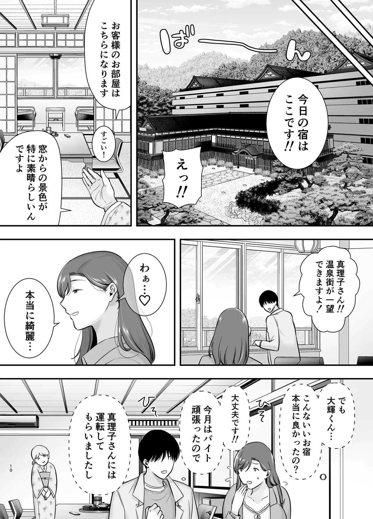 Marikosan to boku3 - Page 9