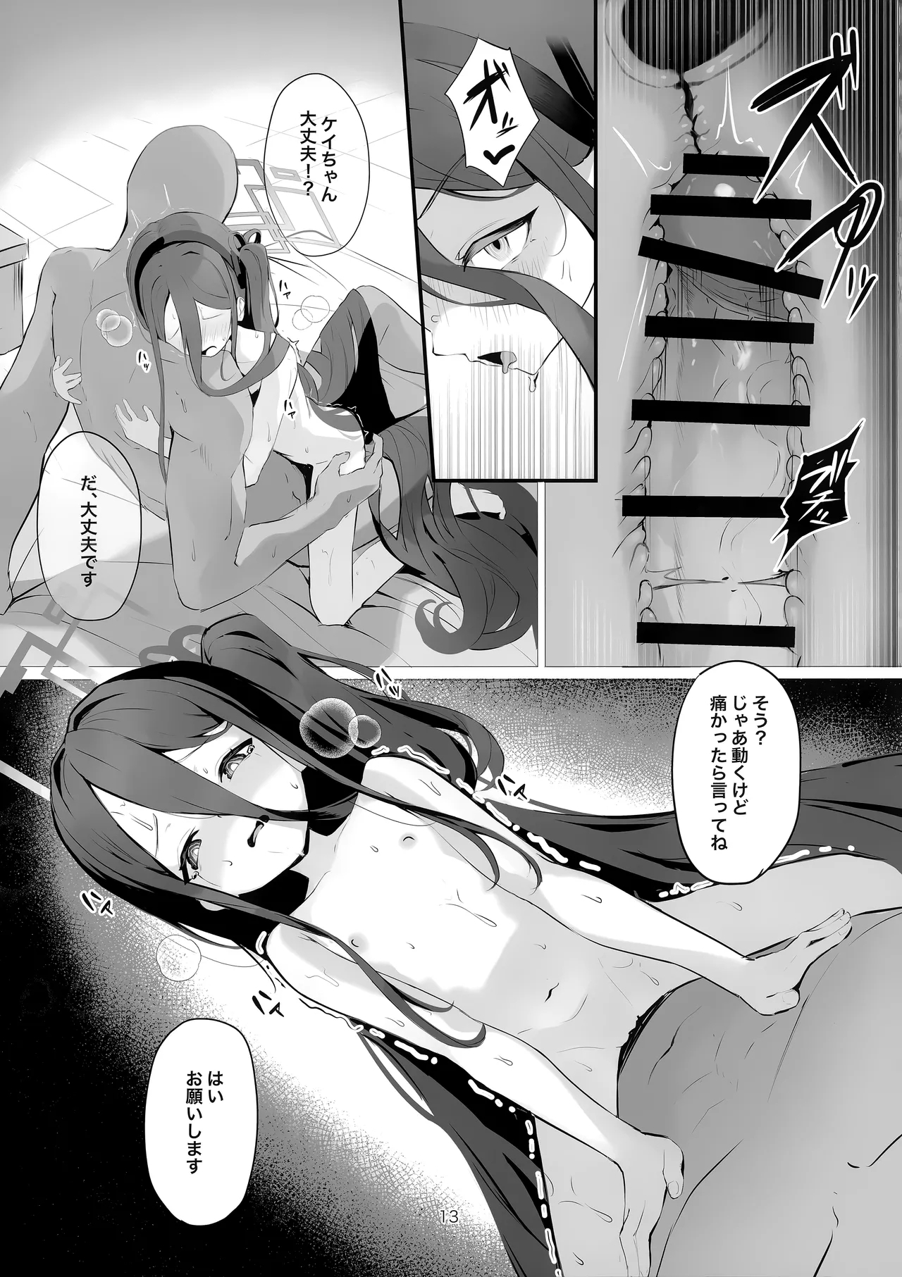ケイちゃんとイチャイチャする本 - Page 13