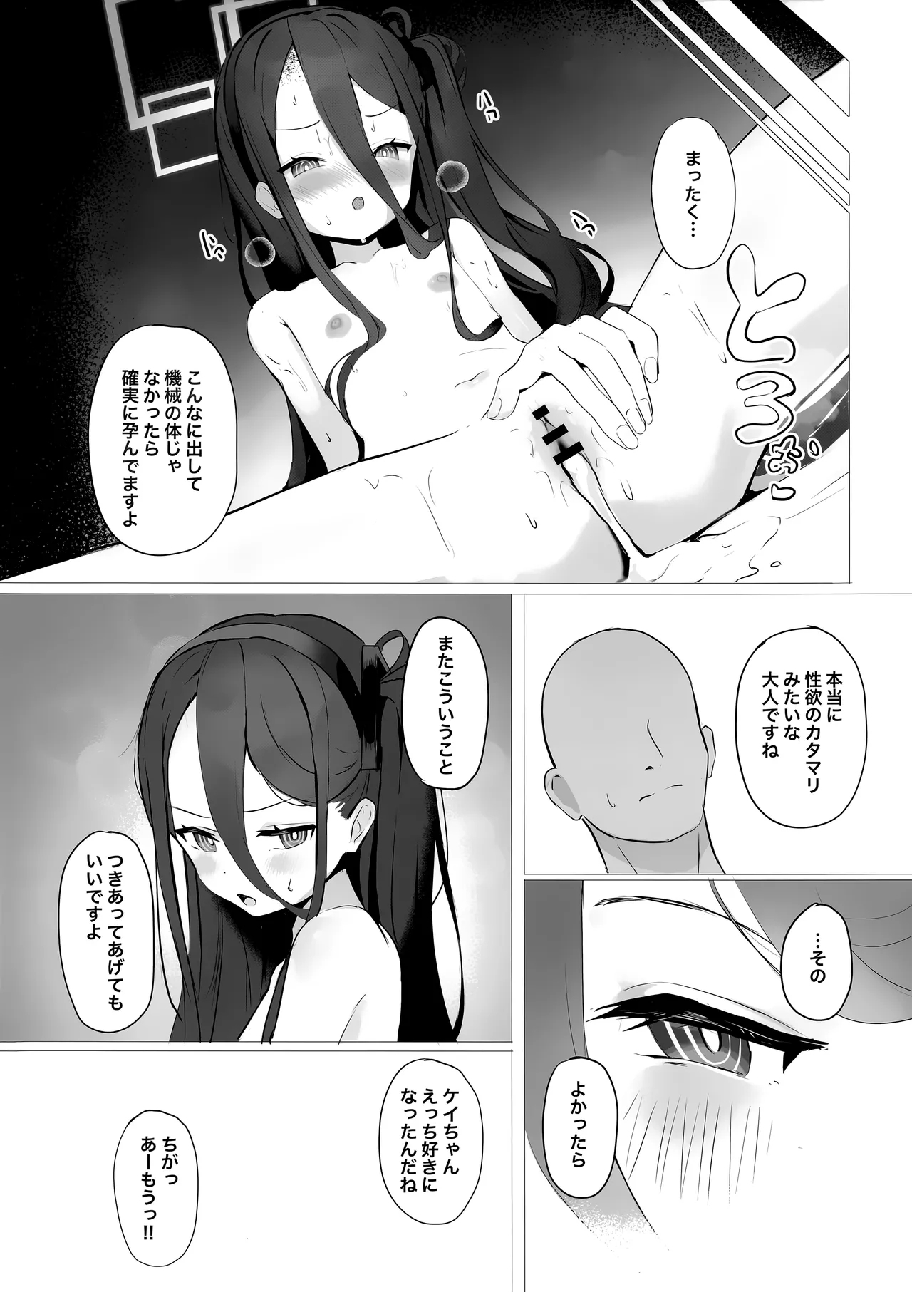 ケイちゃんとイチャイチャする本 - Page 20