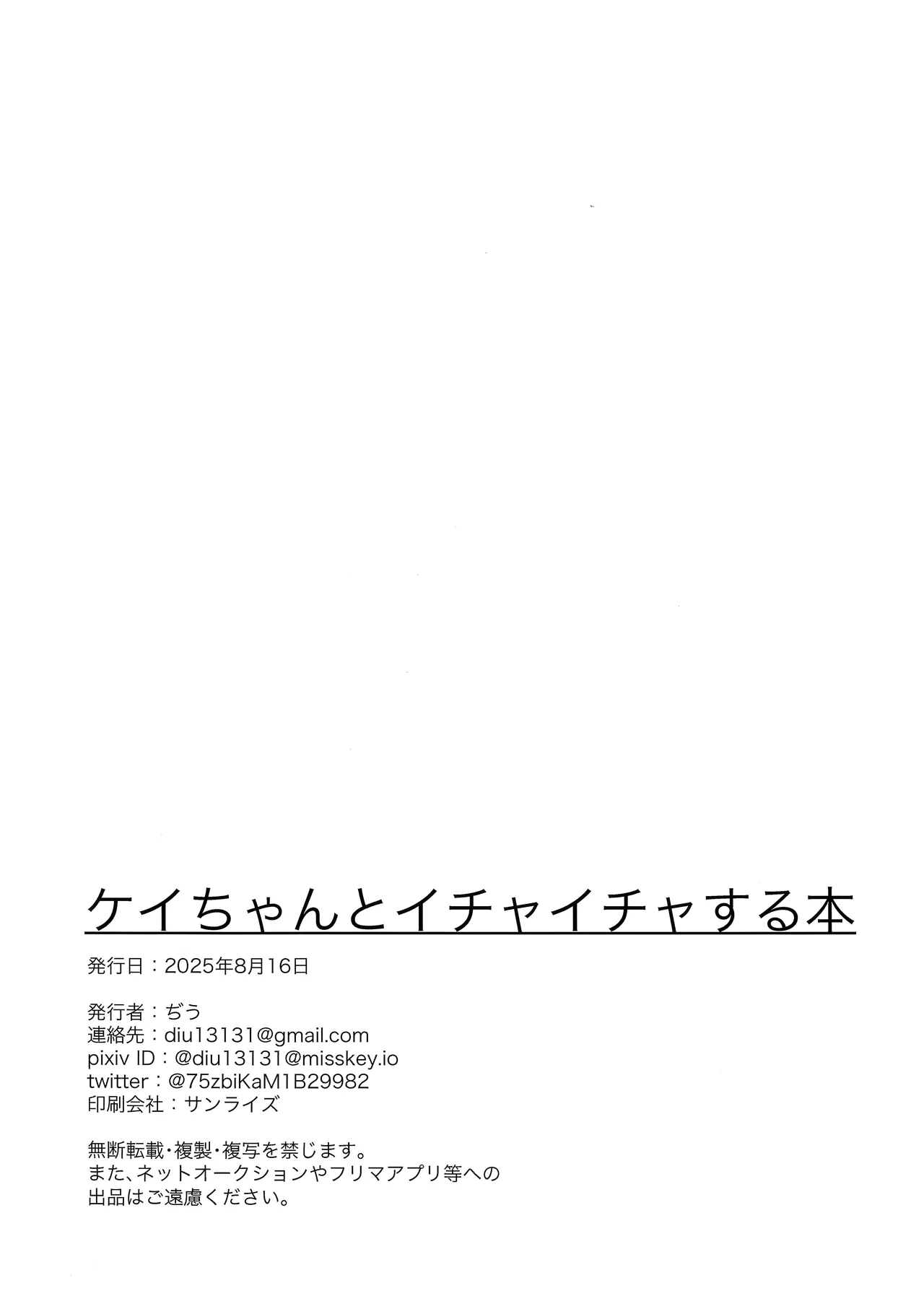 ケイちゃんとイチャイチャする本 - Page 22