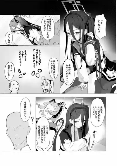 ケイちゃんとイチャイチャする本 5