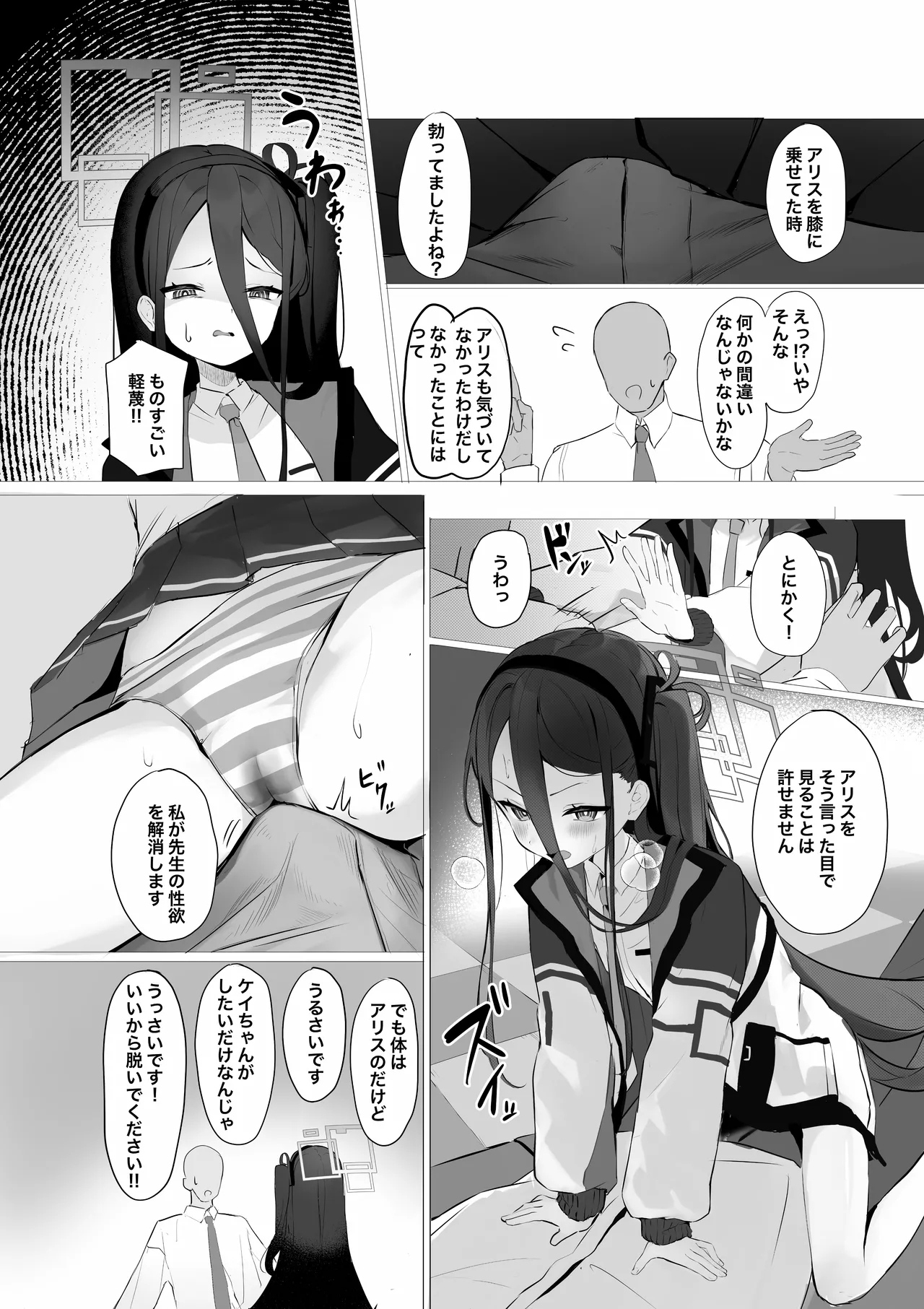 ケイちゃんとイチャイチャする本 - Page 6