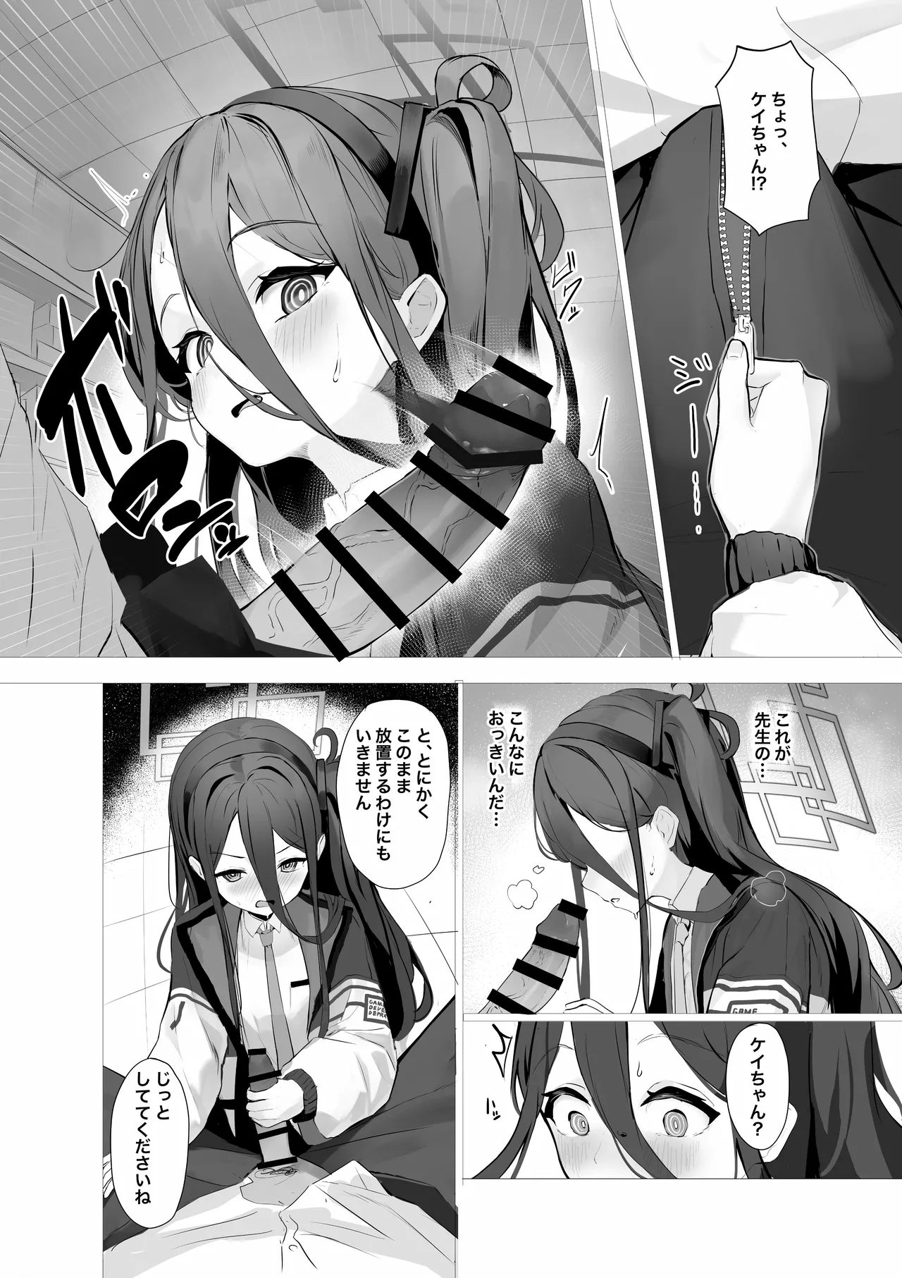 ケイちゃんとイチャイチャする本 - Page 7