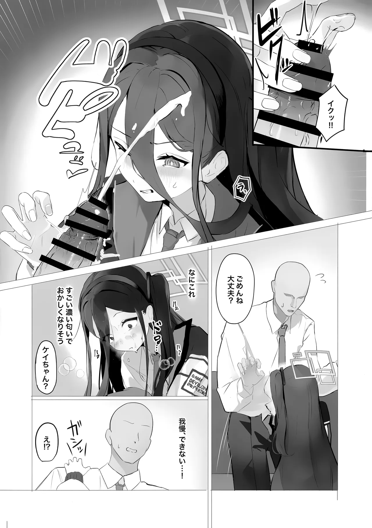 ケイちゃんとイチャイチャする本 - Page 9