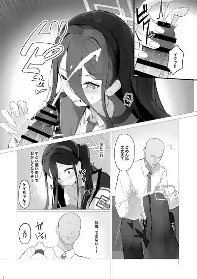 ケイちゃんとイチャイチャする本 9