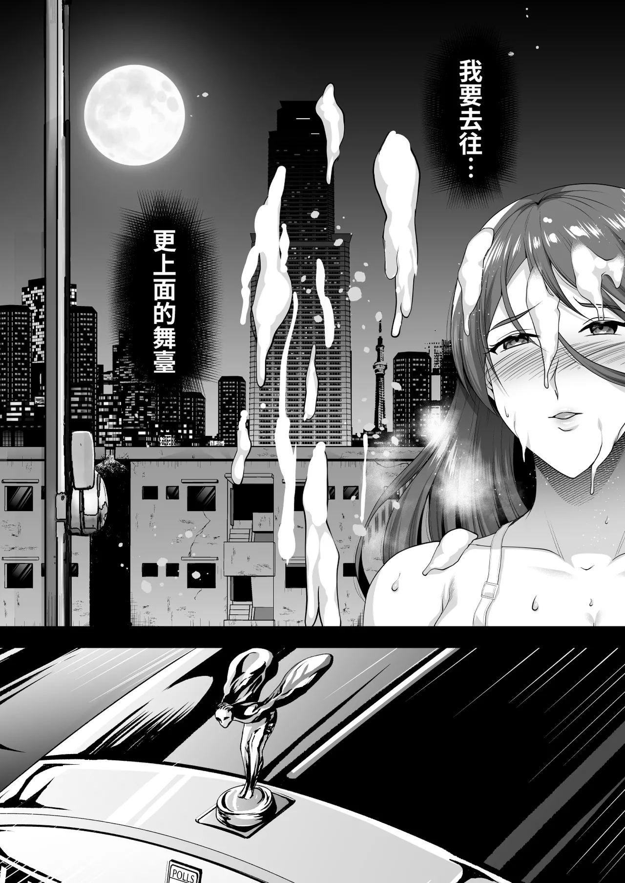 Inyoku no Tou - the luxury tower of sexual desire - Page 11