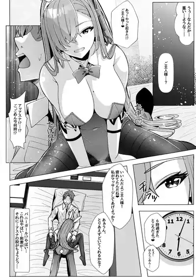 アスナのいちゃらぶ押しかけご奉仕本 3