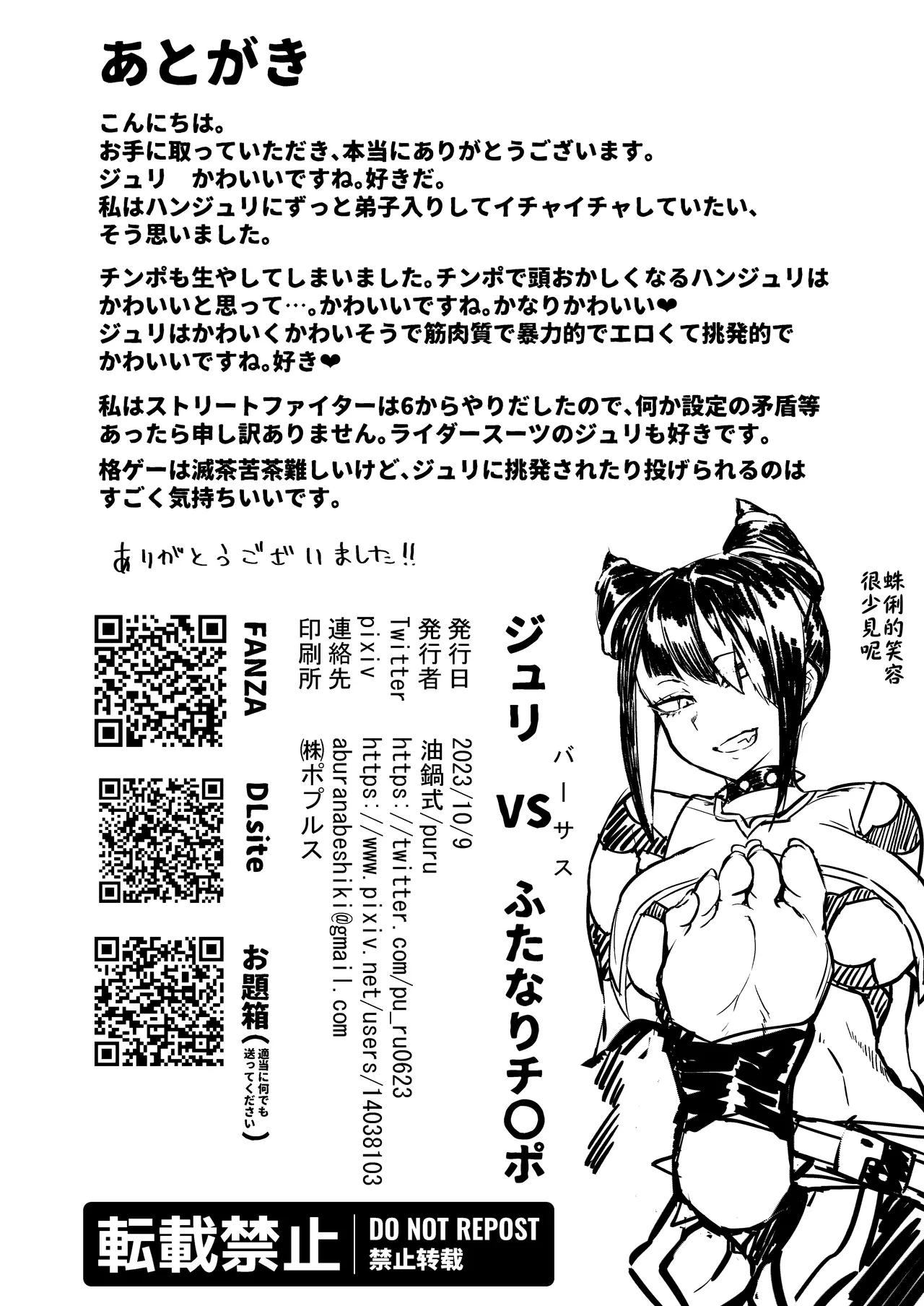 Juri VS Futanari Chinpo | 韓蛛俐VS扶她肉棒 - Page 26