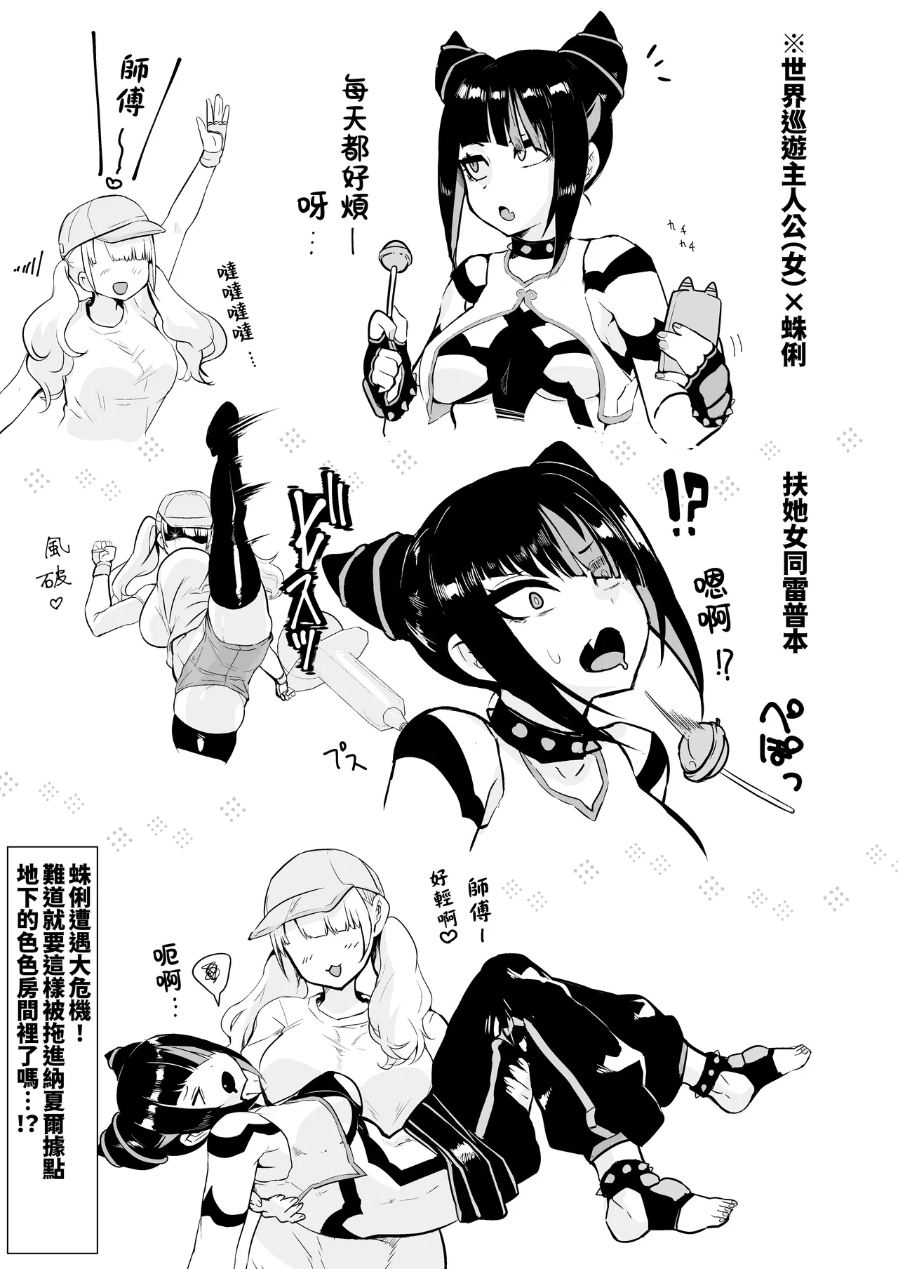 [油鍋式 (puru)] ジュリVSふたなりチ〇ポ (ストリートファイター) [中国翻訳] [DL版] - Hentaiaz.com - 3