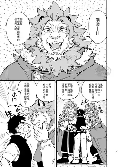 Dakara Ore wa Isekai de Haru o Uru。3 | 关于我穿越到异世界卖淫的事。3 10
