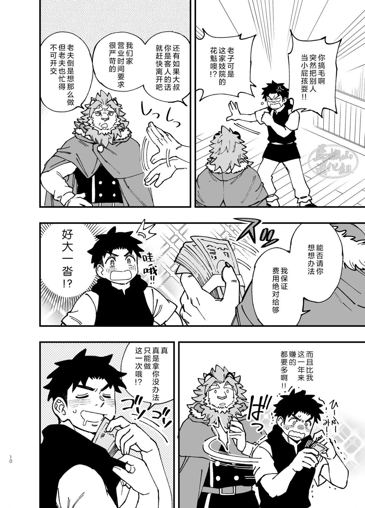 Dakara Ore wa Isekai de Haru o Uru。3 | 关于我穿越到异世界卖淫的事。3 - Page 11