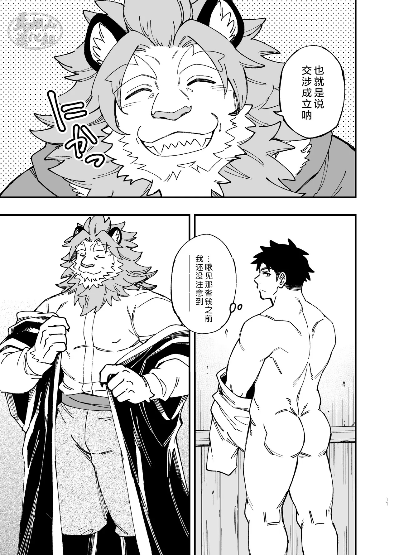 Dakara Ore wa Isekai de Haru o Uru。3 | 关于我穿越到异世界卖淫的事。3 - Page 12