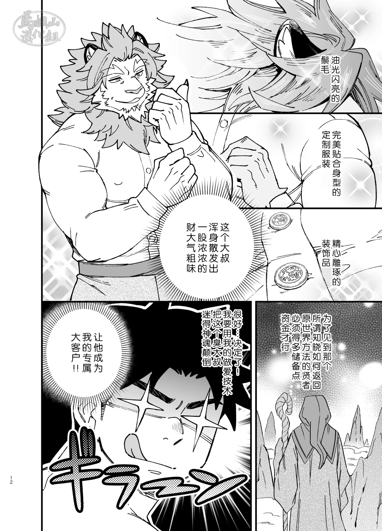 Dakara Ore wa Isekai de Haru o Uru。3 | 关于我穿越到异世界卖淫的事。3 - Page 13
