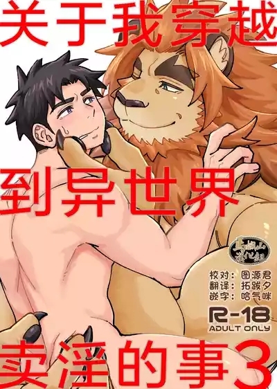 Dakara Ore wa Isekai de Haru o Uru。3 | 关于我穿越到异世界卖淫的事。3 1