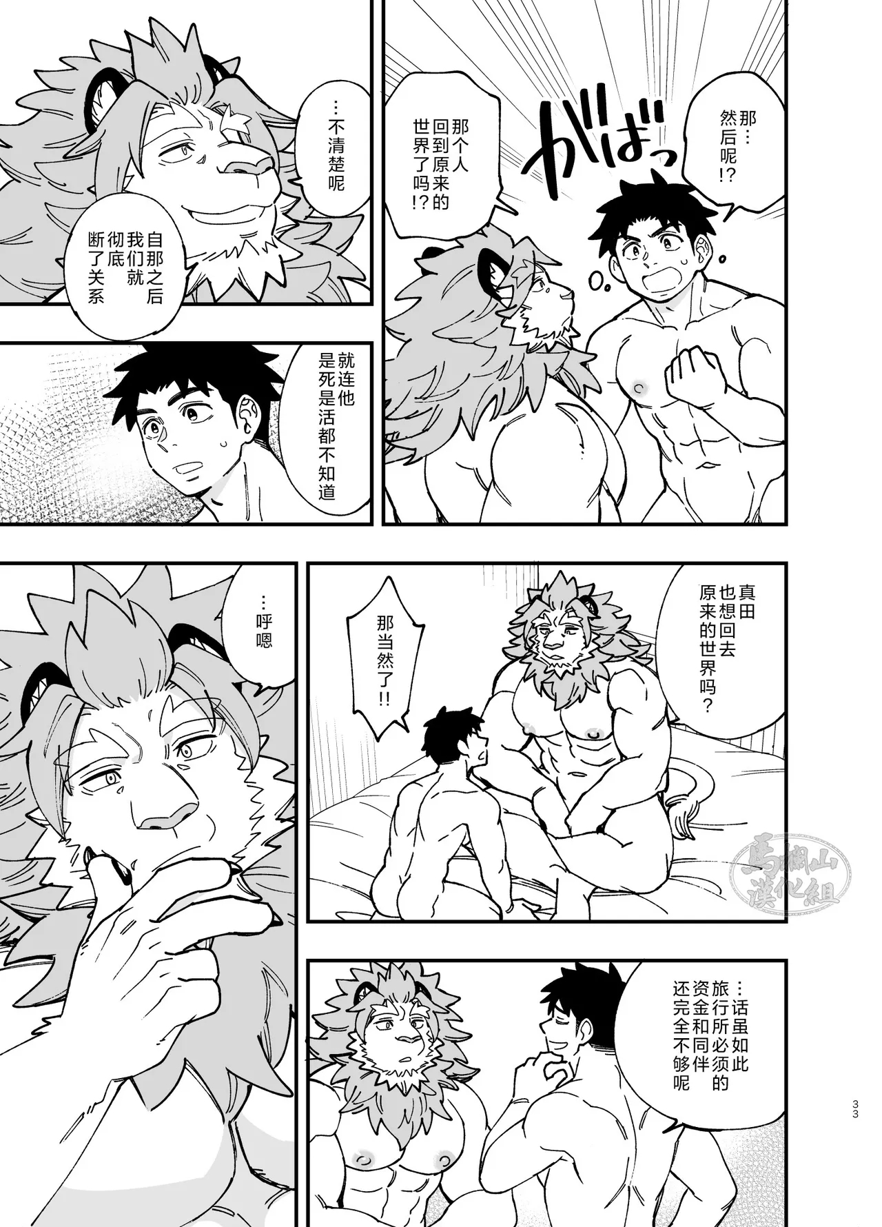 Dakara Ore wa Isekai de Haru o Uru。3 | 关于我穿越到异世界卖淫的事。3 - Page 34