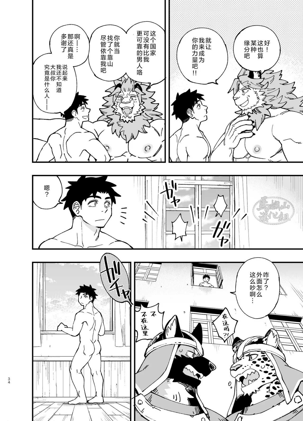 Dakara Ore wa Isekai de Haru o Uru。3 | 关于我穿越到异世界卖淫的事。3 - Page 35