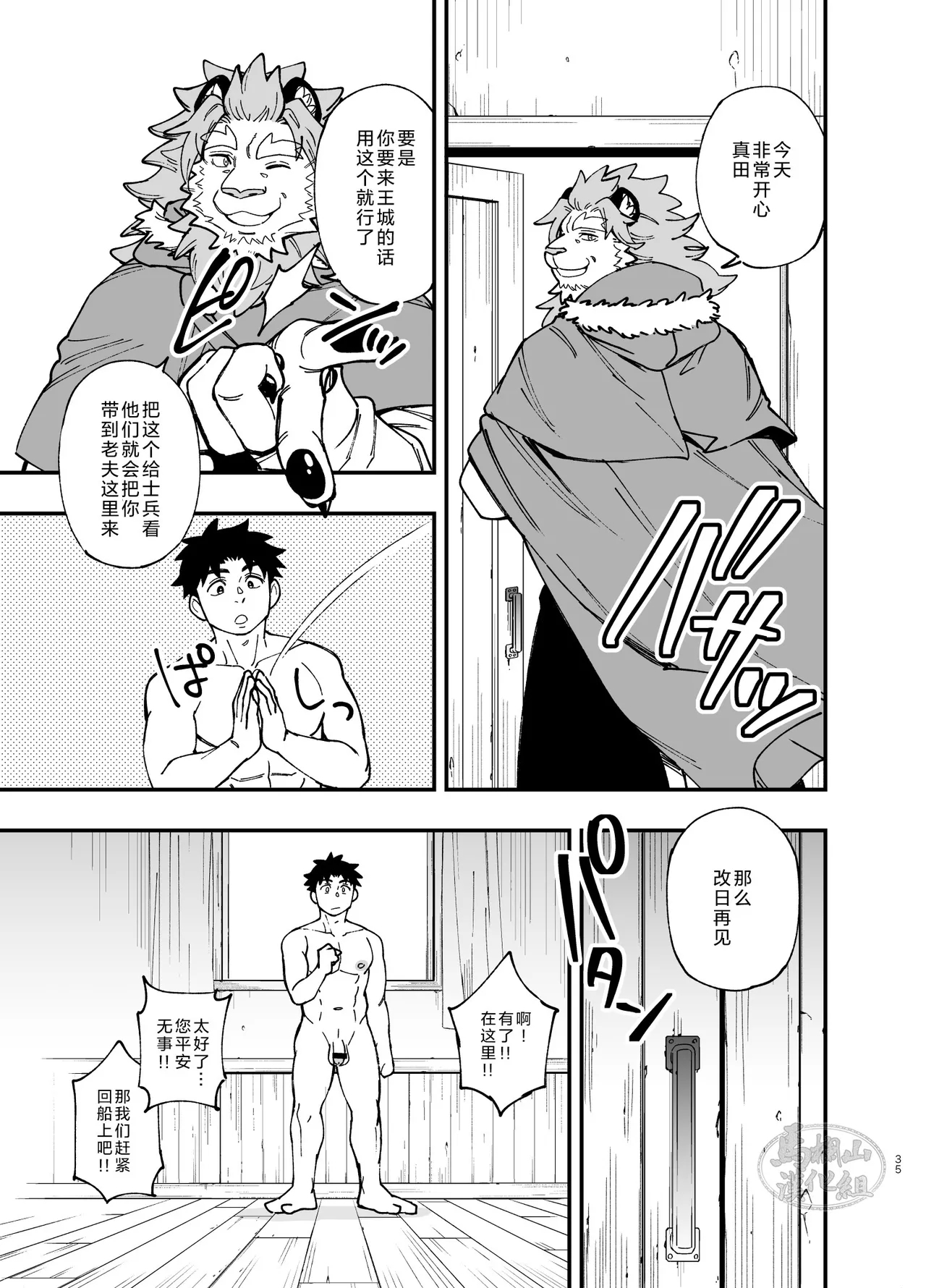 Dakara Ore wa Isekai de Haru o Uru。3 | 关于我穿越到异世界卖淫的事。3 - Page 36