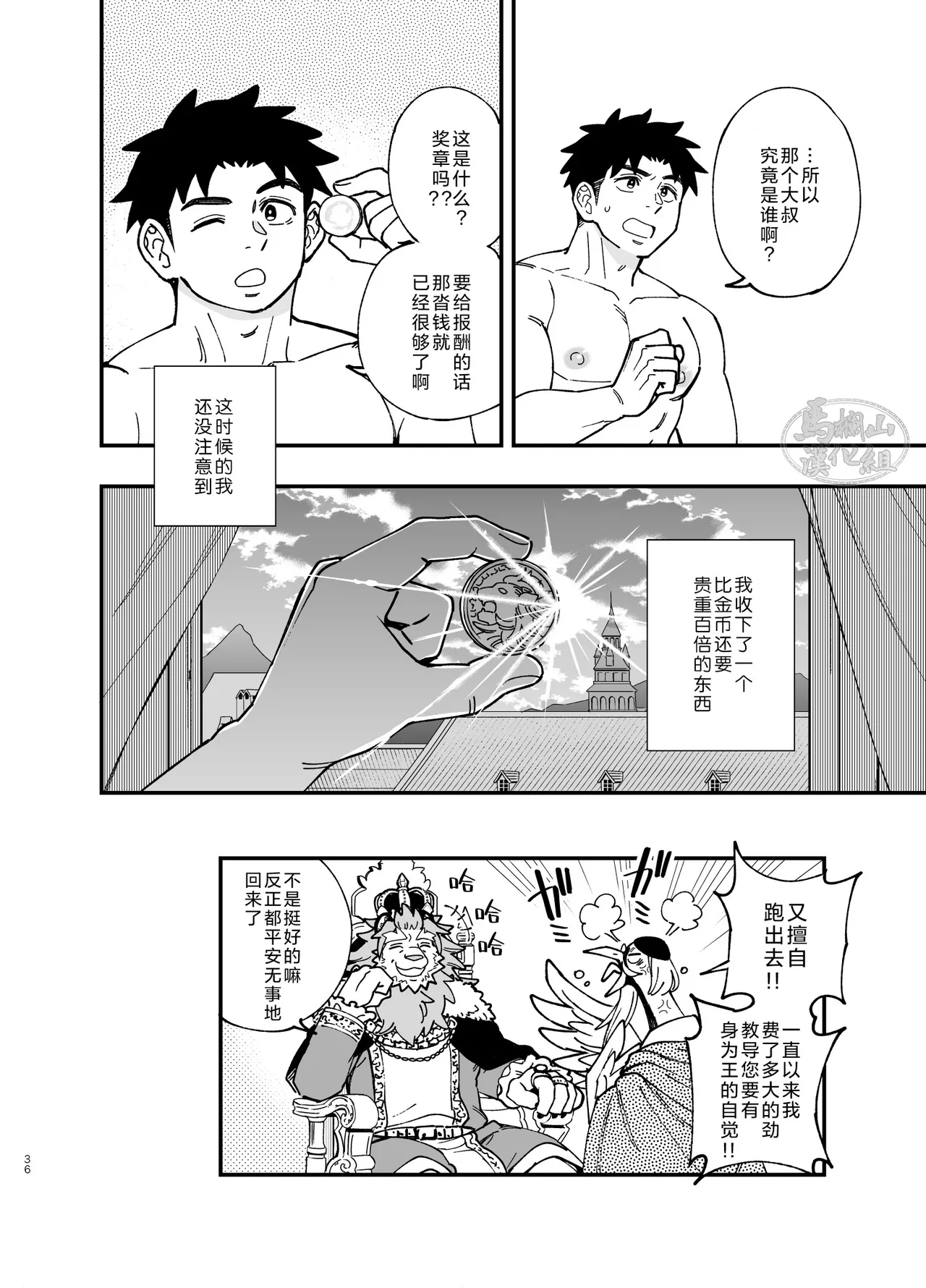 Dakara Ore wa Isekai de Haru o Uru。3 | 关于我穿越到异世界卖淫的事。3 - Page 37