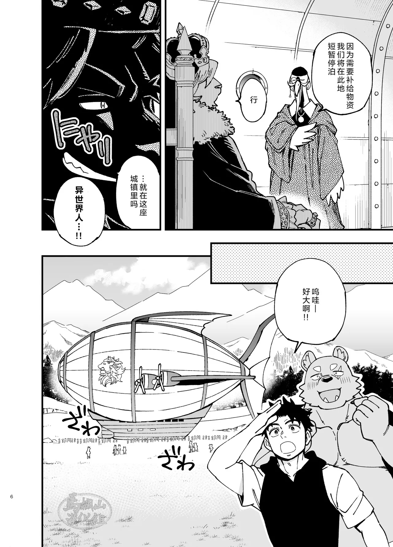 Dakara Ore wa Isekai de Haru o Uru。3 | 关于我穿越到异世界卖淫的事。3 - Page 7