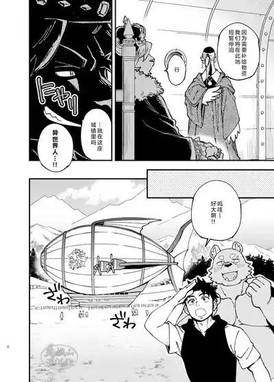 Dakara Ore wa Isekai de Haru o Uru。3 | 关于我穿越到异世界卖淫的事。3 7