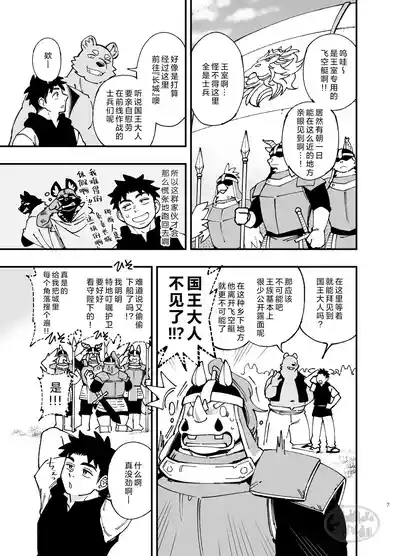 Dakara Ore wa Isekai de Haru o Uru。3 | 关于我穿越到异世界卖淫的事。3 8