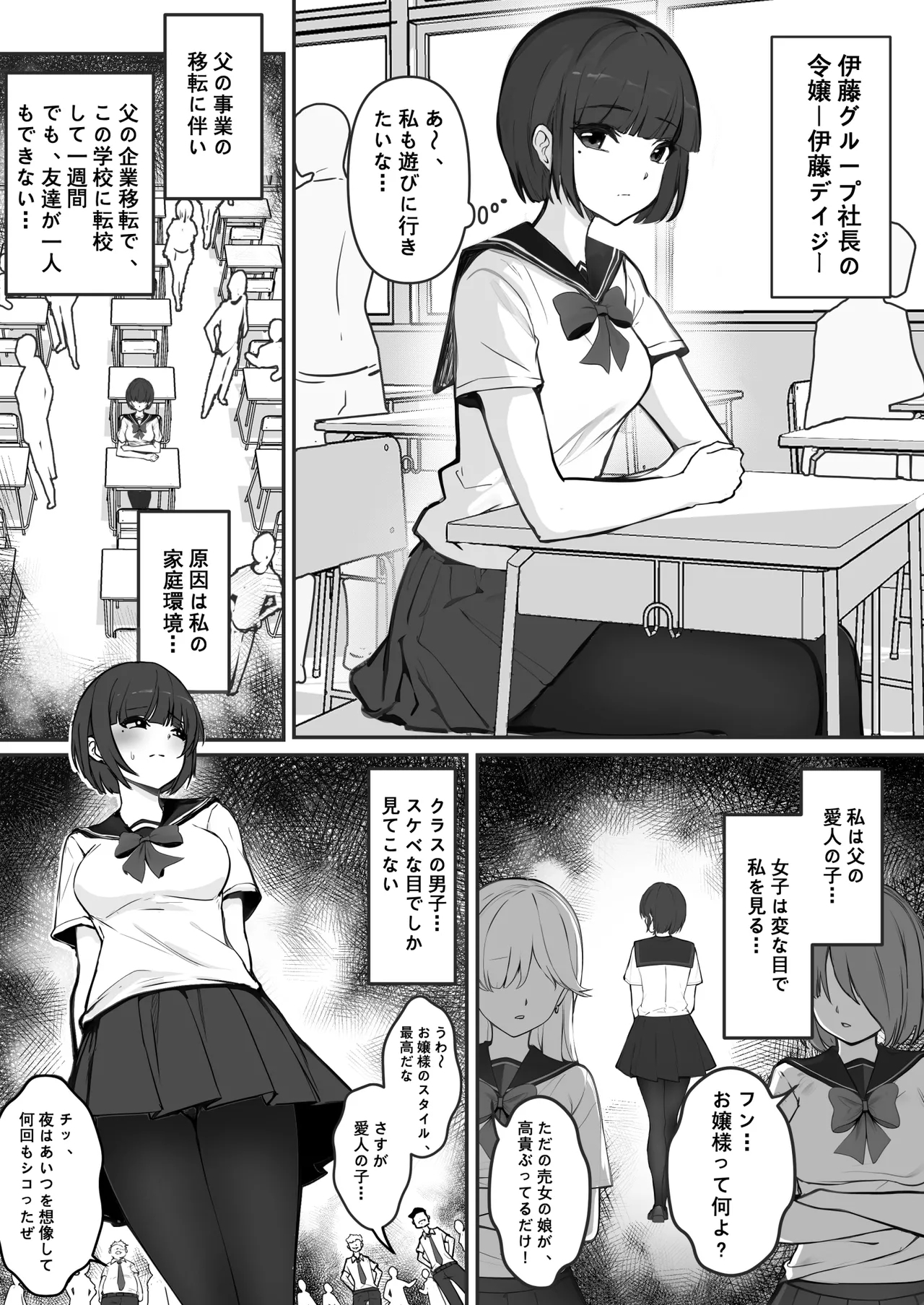 JKお嬢さまのリアル脱出ゲーム-挑戦編 - Page 3