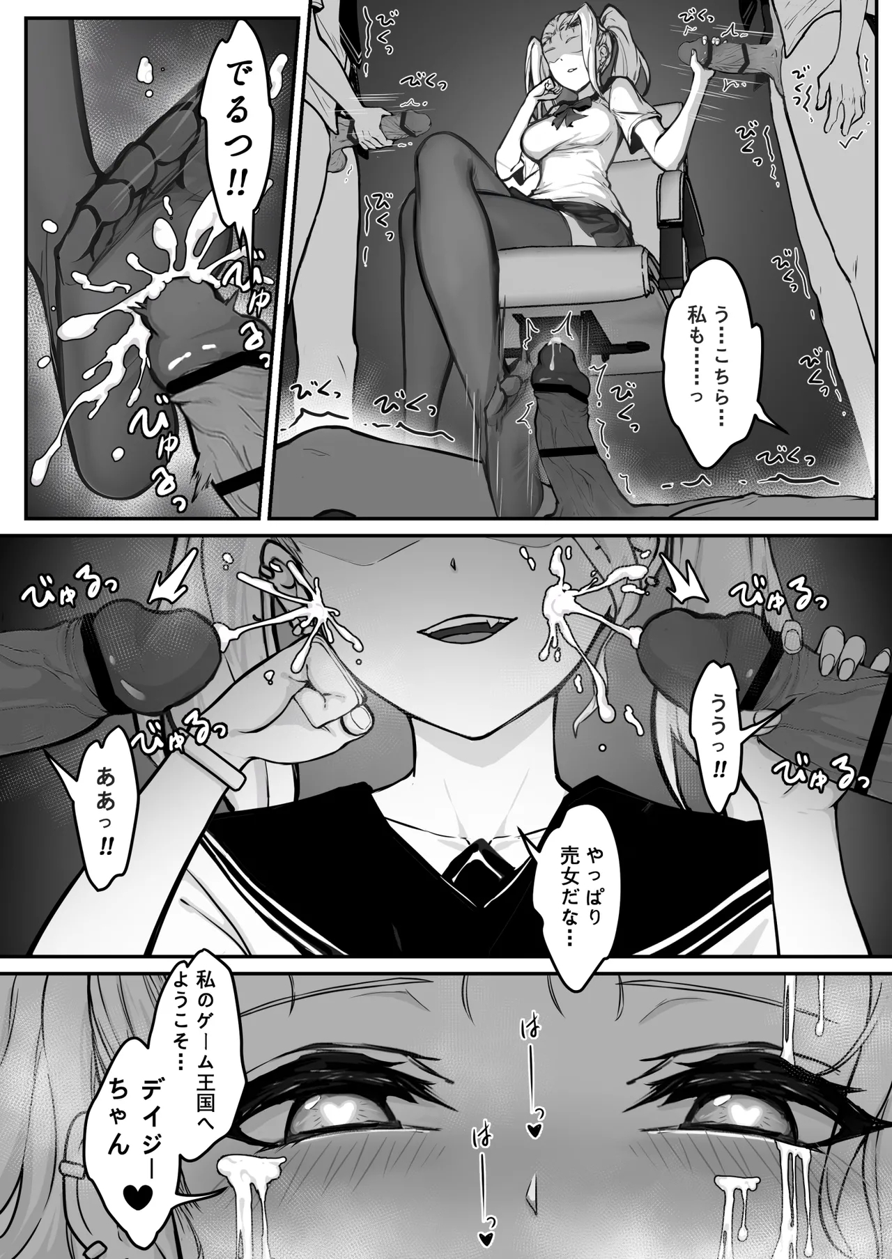 JKお嬢さまのリアル脱出ゲーム-挑戦編 - Page 33