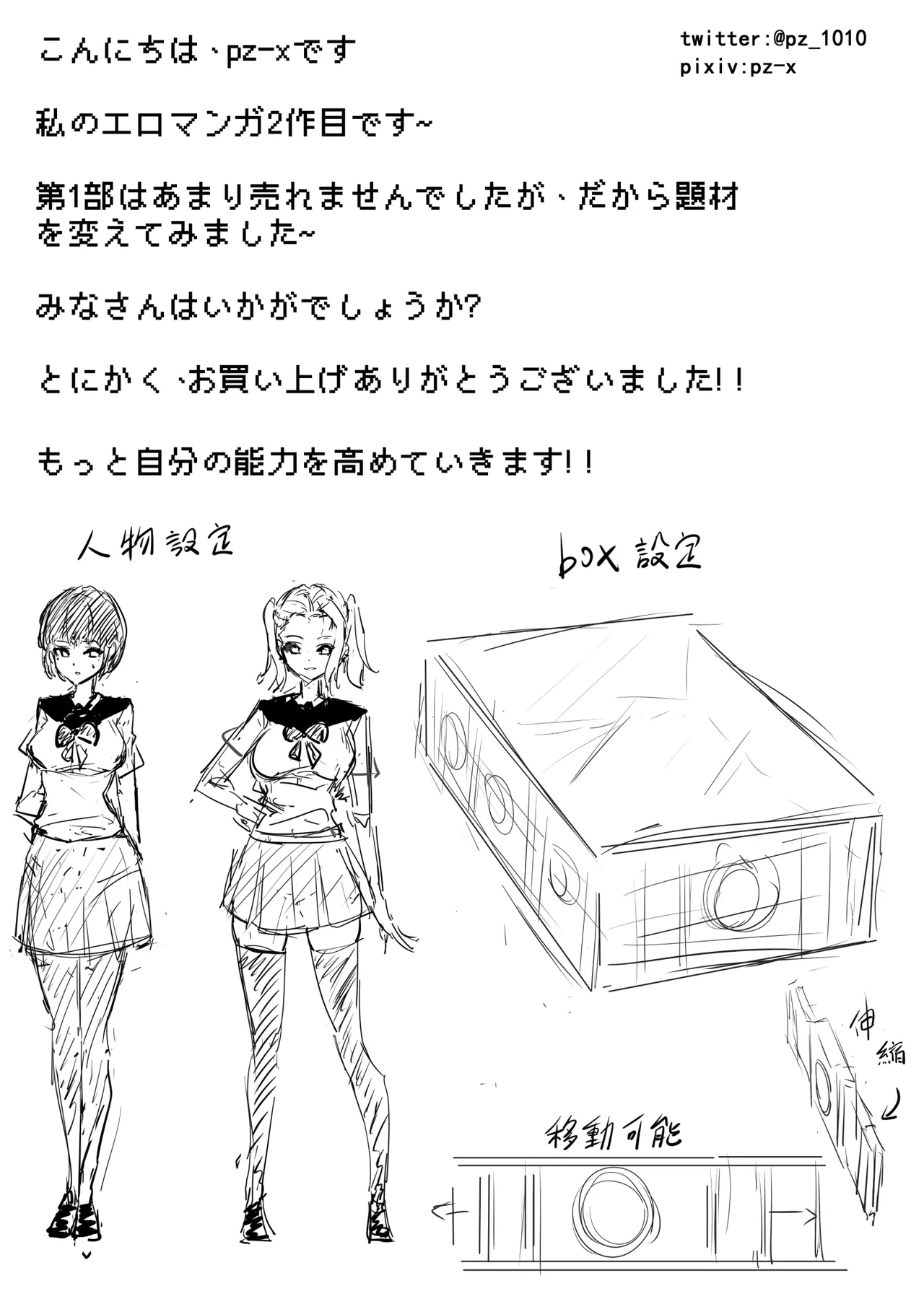 JKお嬢さまのリアル脱出ゲーム-挑戦編 - Page 34